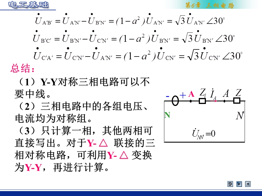 实际三相对称电路(考虑线路阻抗)的计算.ppt_第3页