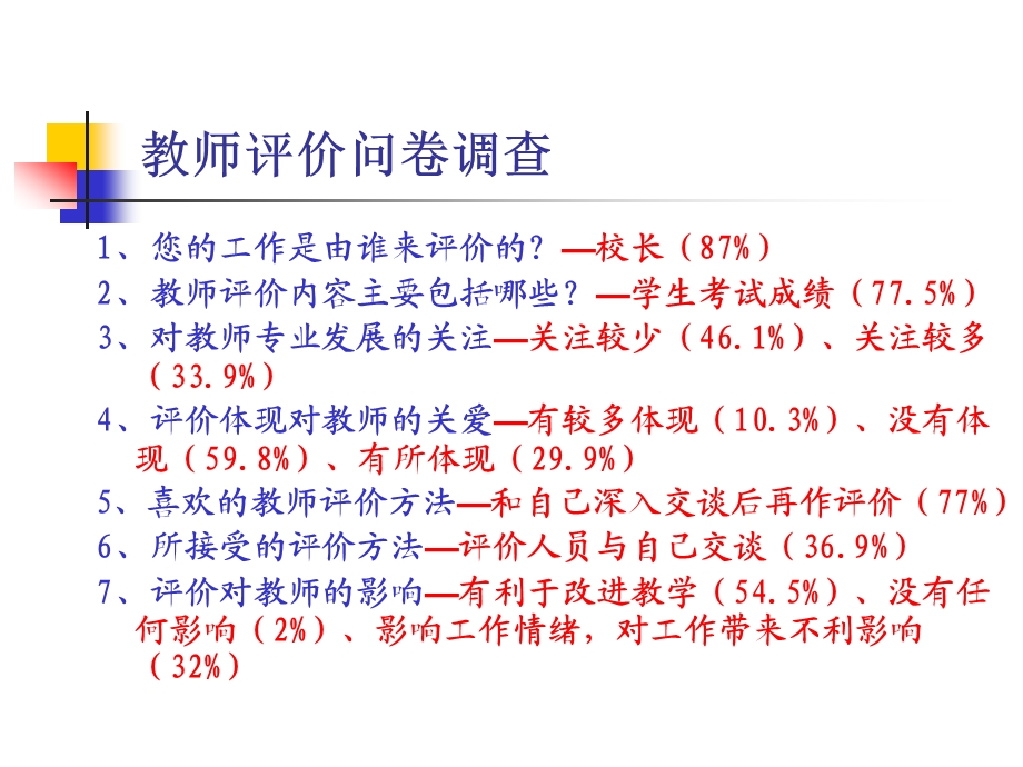 第九章新课程与评价改革(下).ppt_第3页