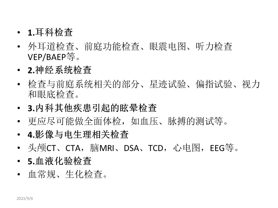 医学教学资料眩晕相关检查方法.ppt_第2页