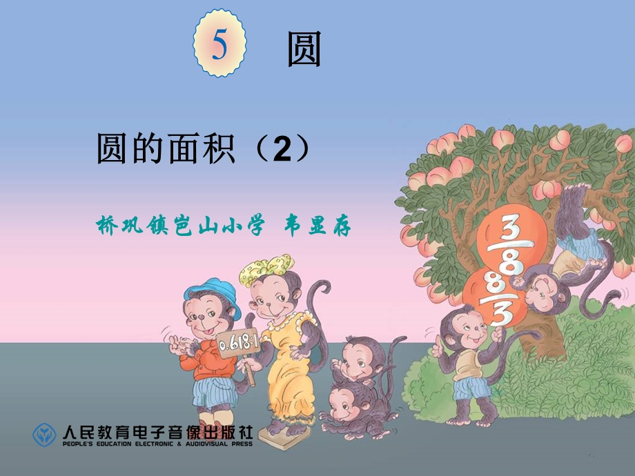 圆的面积课件.ppt_第1页