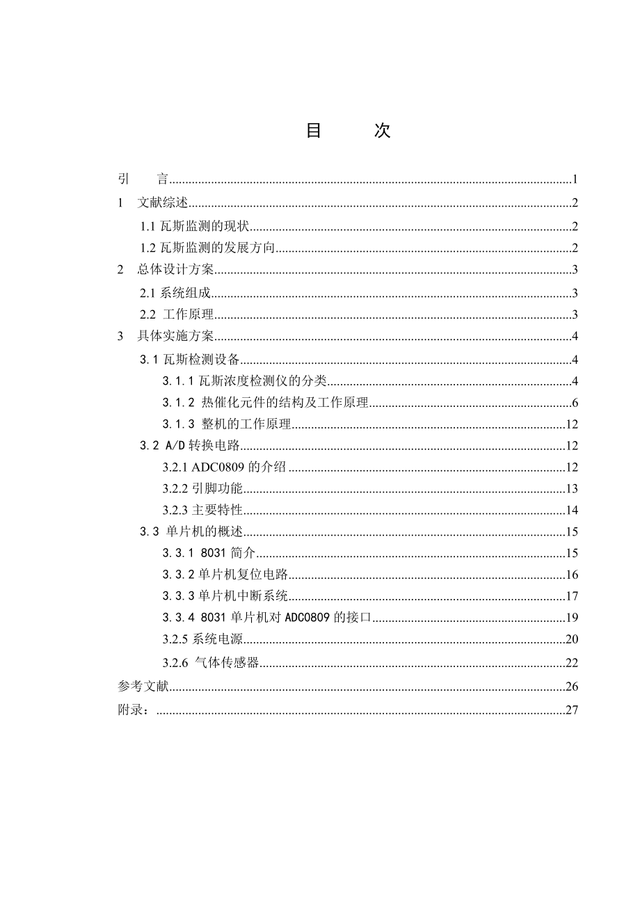 基于单片机的瓦斯报警系统设计报告.doc_第3页