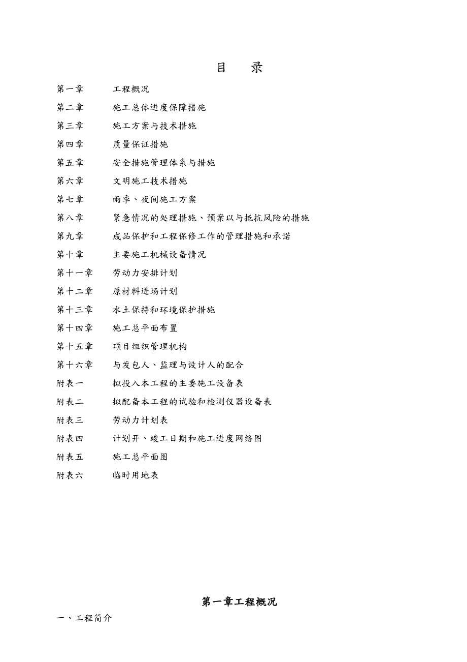 地块污水改线工程施工设计方案.doc_第2页