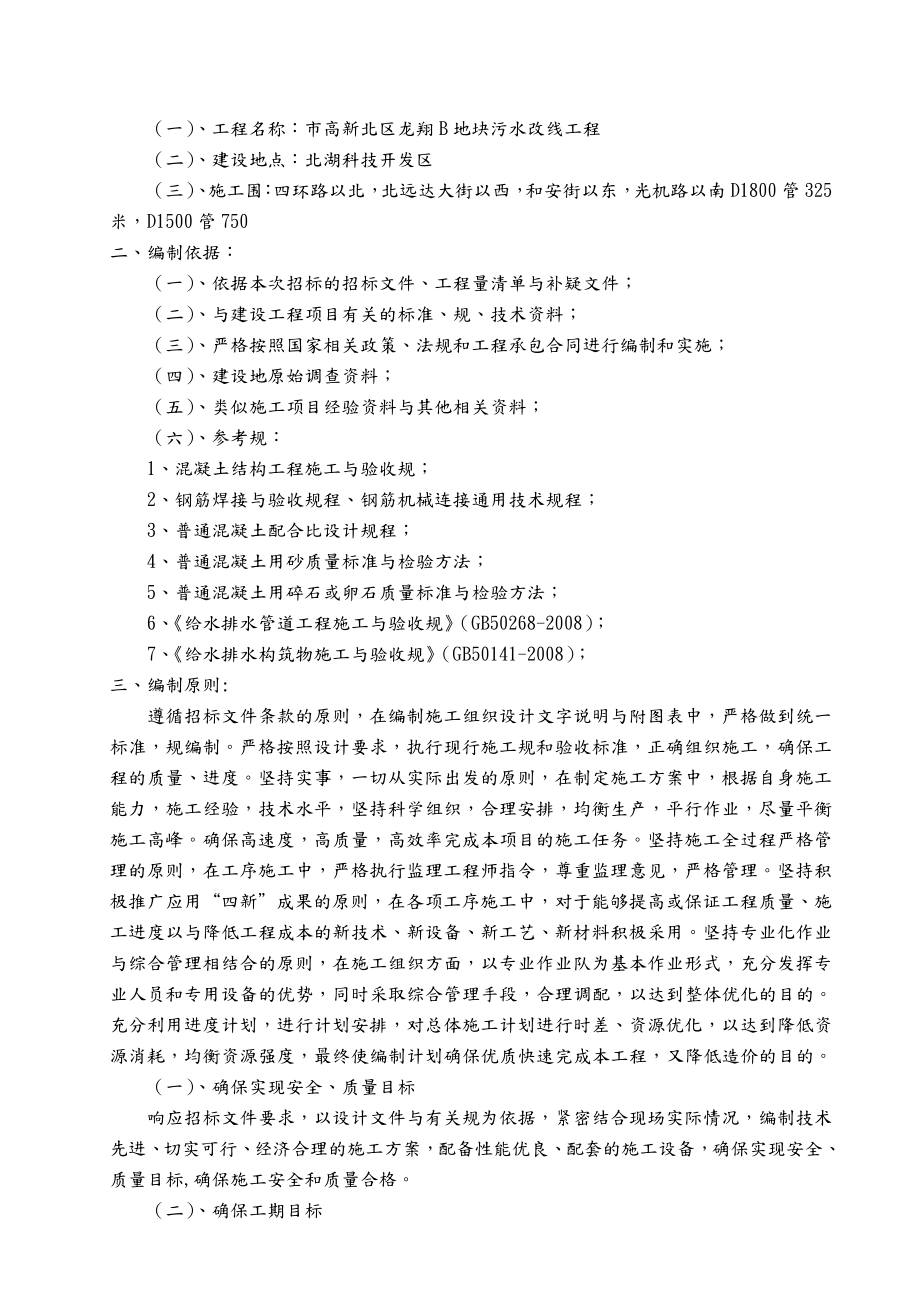 地块污水改线工程施工设计方案.doc_第3页