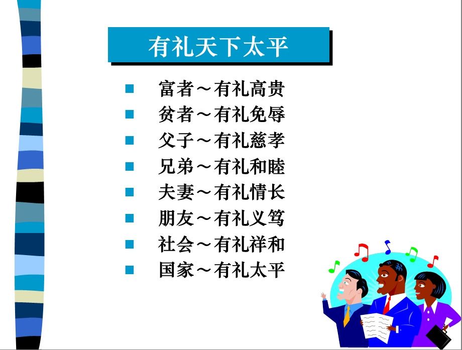 商务礼仪讲义大全.ppt_第3页