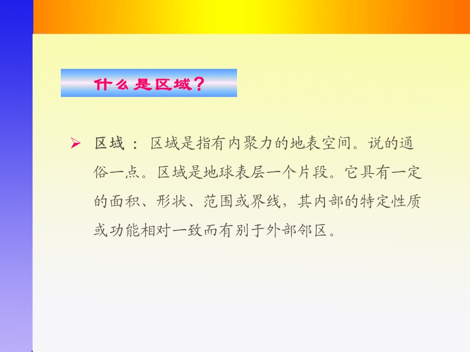 全球地表形态与全球气.ppt_第2页