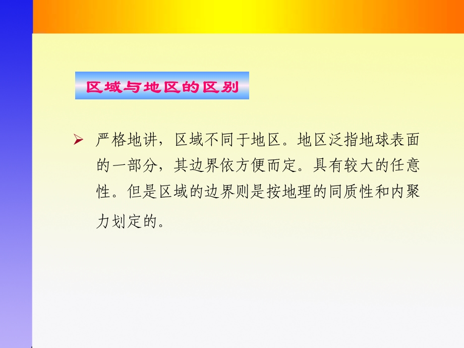 全球地表形态与全球气.ppt_第3页