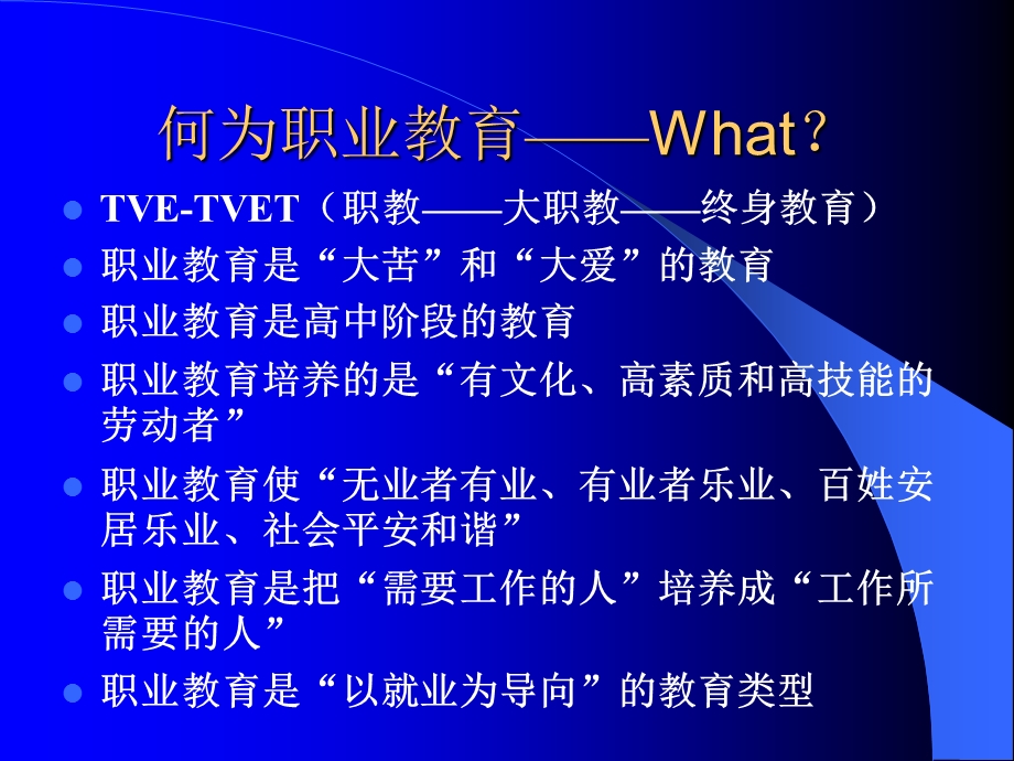 职业教育教务管理实务概论课件.ppt_第2页