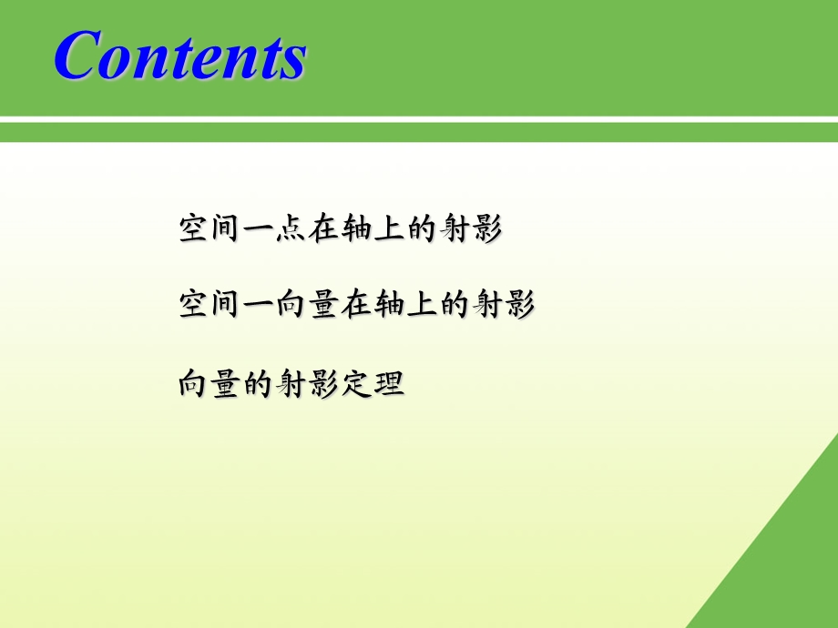 向量在轴上的投影.ppt_第2页