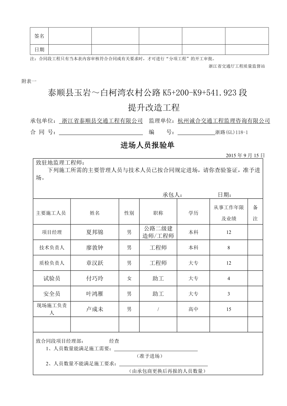 1项目开工申请报告(浙江).doc_第2页