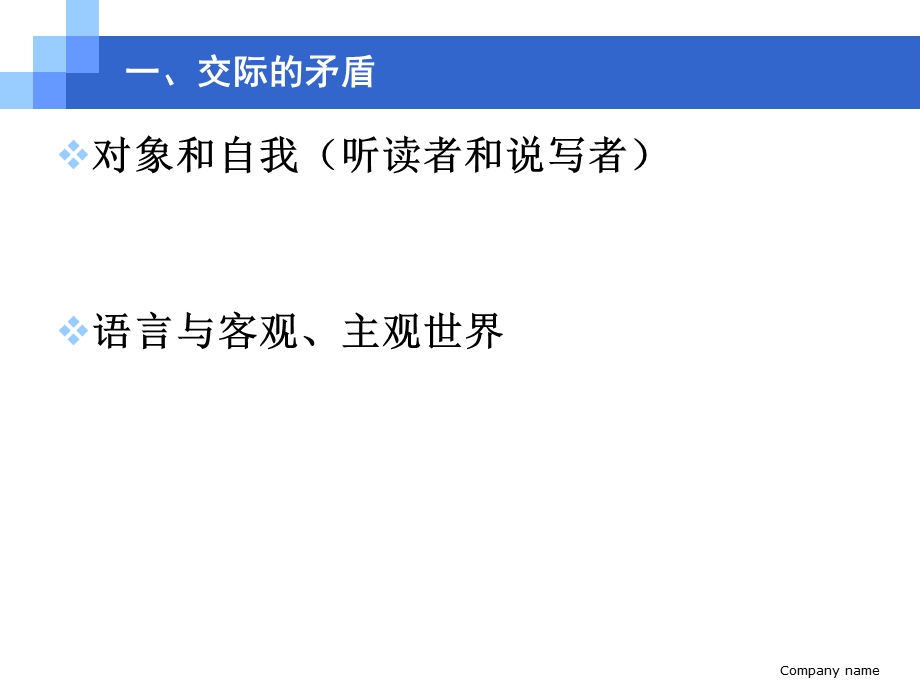 交际的矛盾和修辞的原则.ppt_第2页