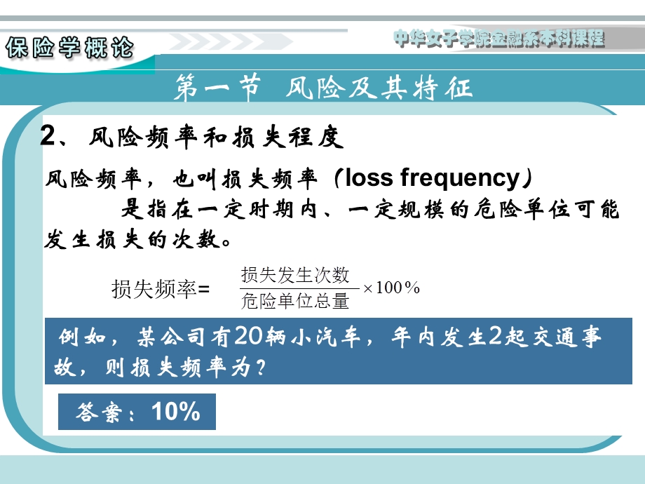 保险学复习课件第一章.ppt_第3页