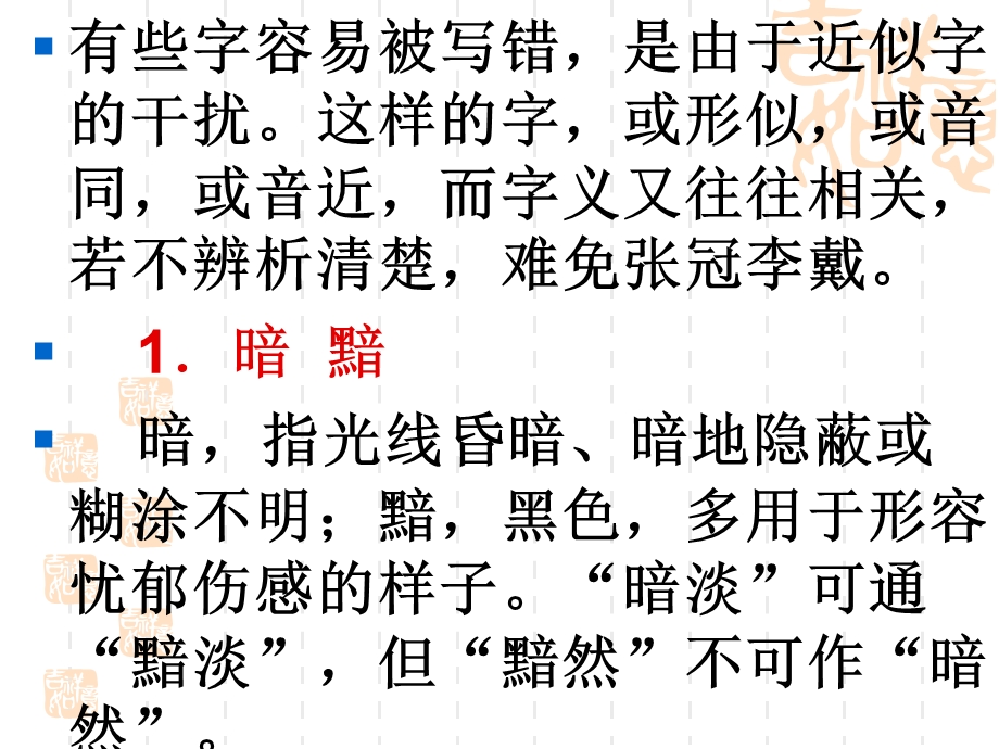 常见易混字的分辨.ppt_第2页