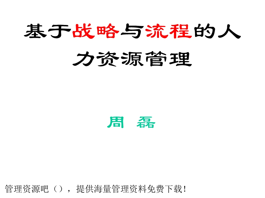 人力资源管理原理.ppt_第1页