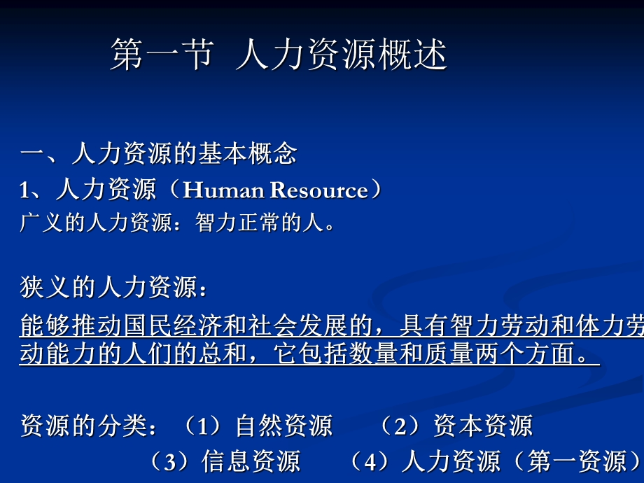 人力资源管理课件.ppt_第2页