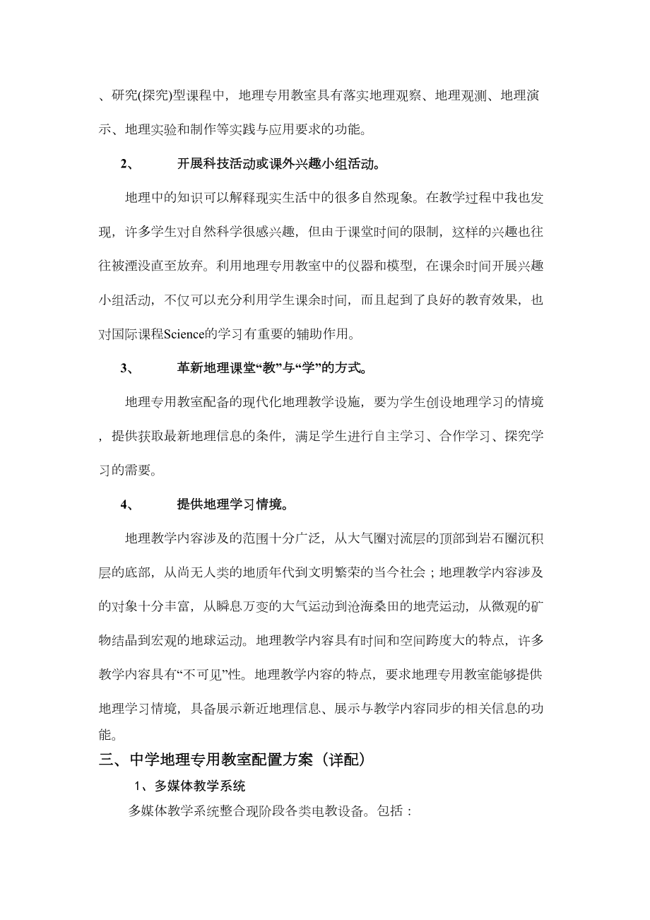 地理专用教室设计方案.docx_第3页