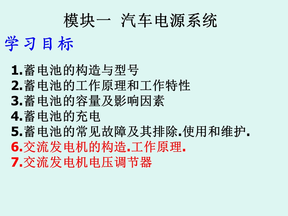 交流发电机及调节器.ppt_第1页