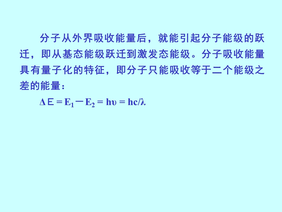 子相对于原子核的运动对应于电子能级能级跃迁产生紫.ppt_第3页