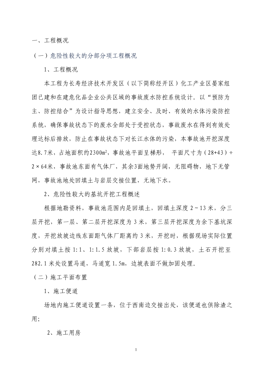 基坑开挖安全专项方案.doc_第3页