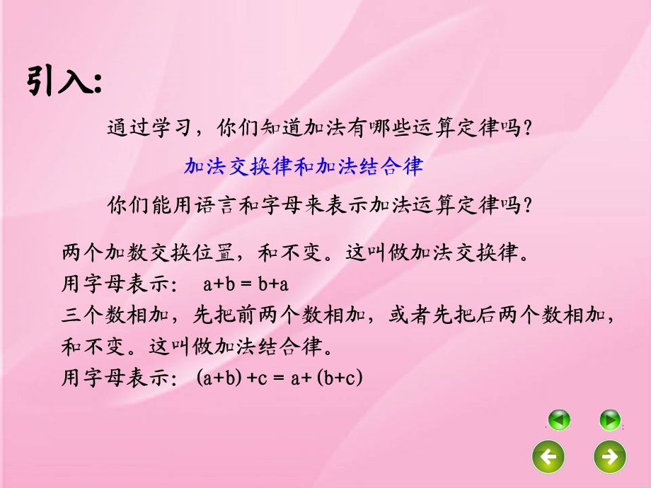 加减简便计算的应用.ppt_第2页