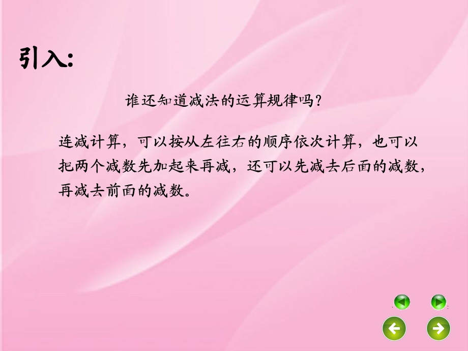 加减简便计算的应用.ppt_第3页