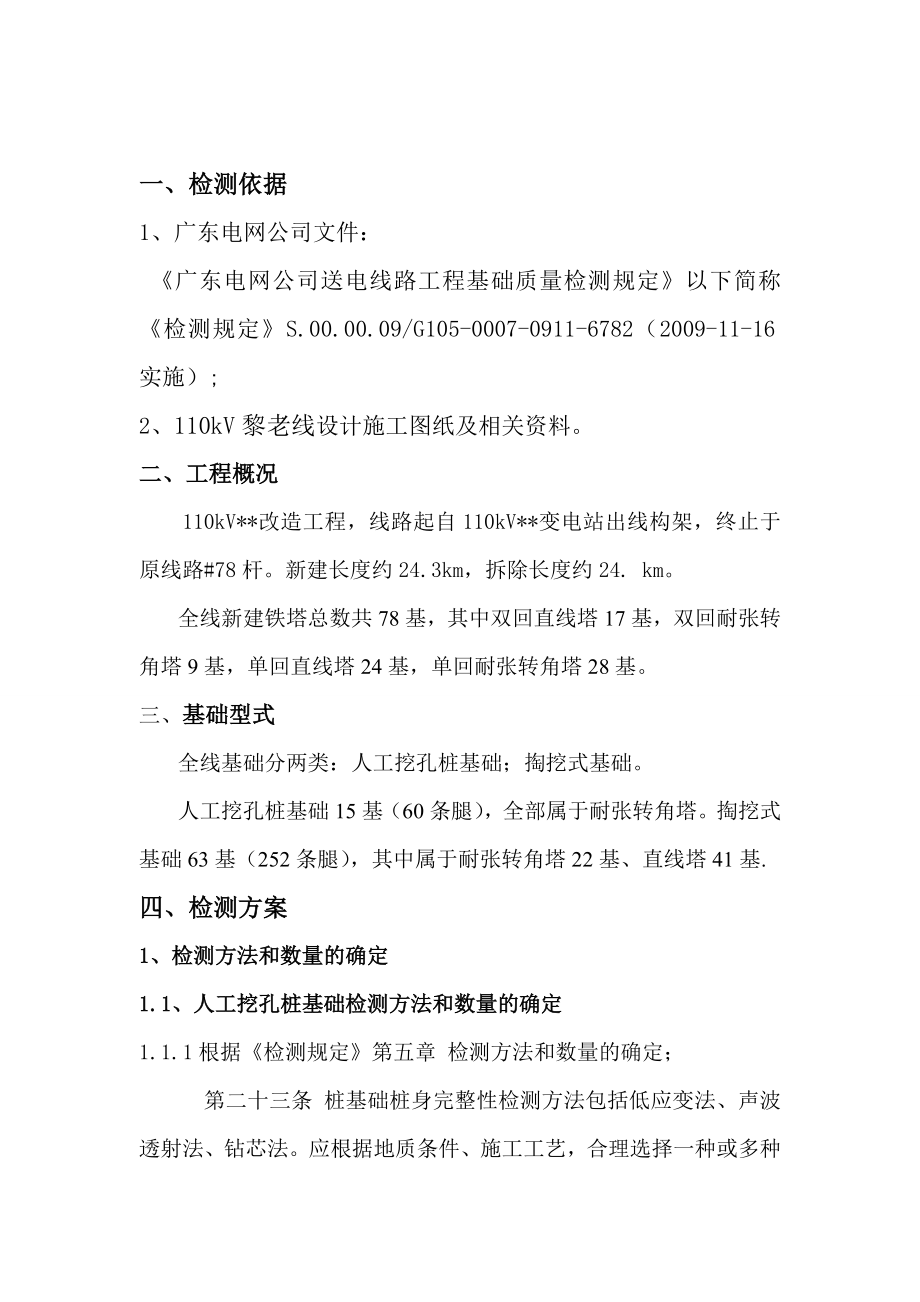 110KV线路改造工程基础质量检测方案.doc_第2页