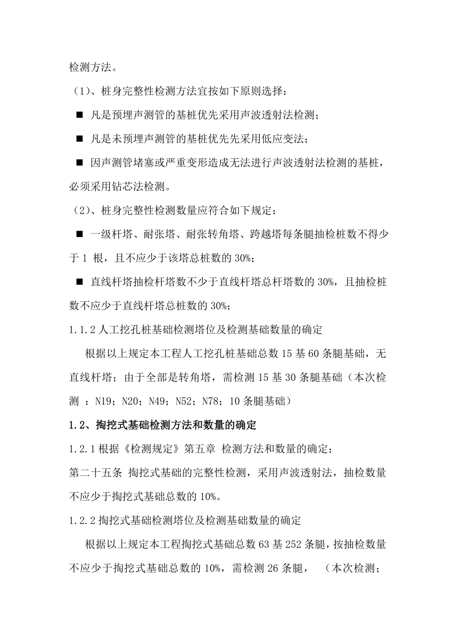 110KV线路改造工程基础质量检测方案.doc_第3页