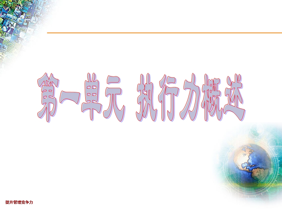 全面提升执行力.ppt_第3页