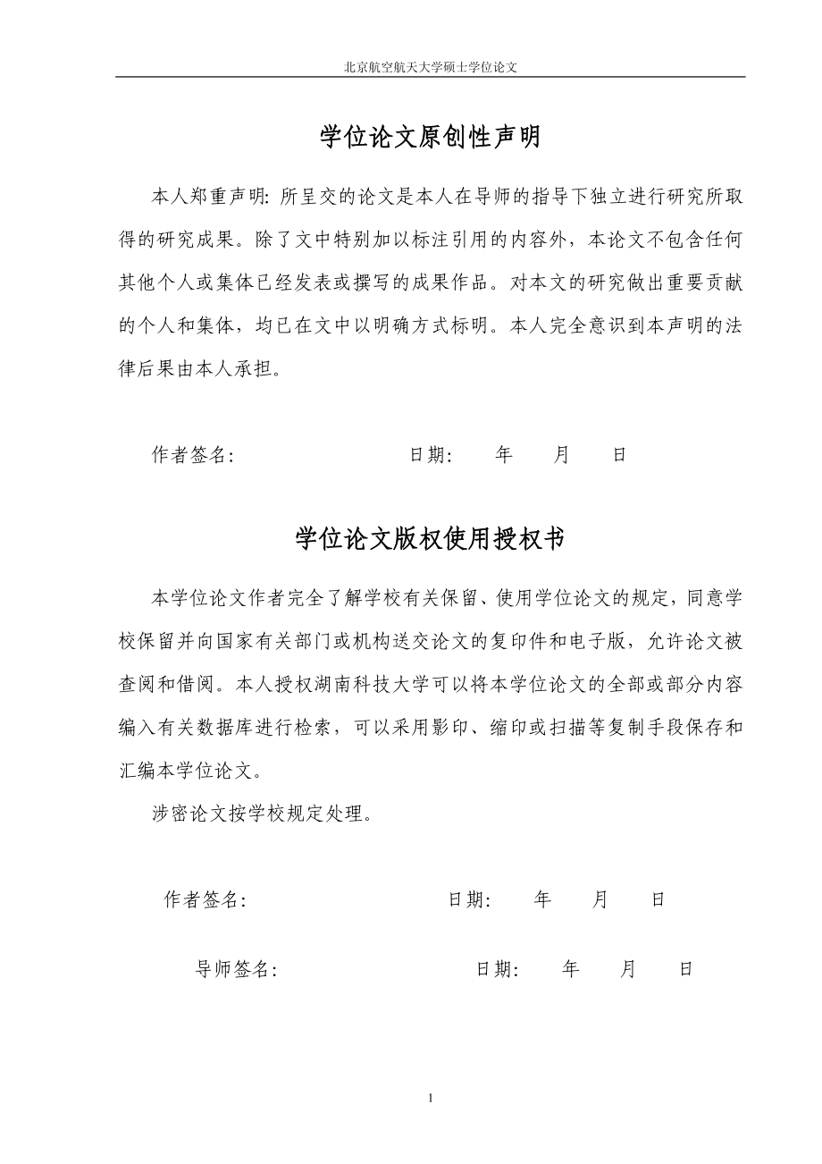 基于C8051F340的陀螺测斜地面系统设计硕士学位论文-.doc_第1页