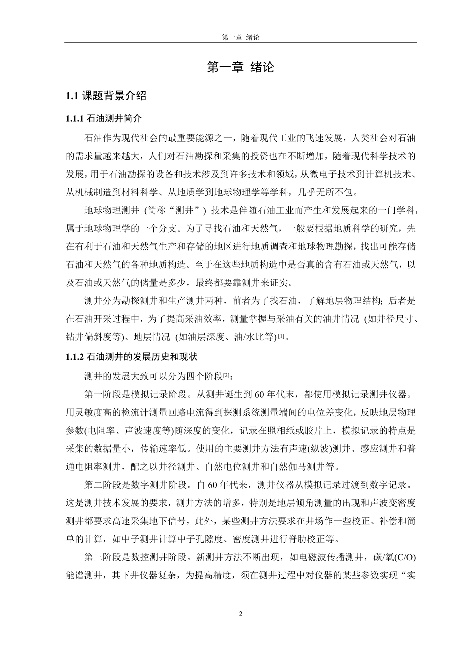 基于C8051F340的陀螺测斜地面系统设计硕士学位论文-.doc_第2页