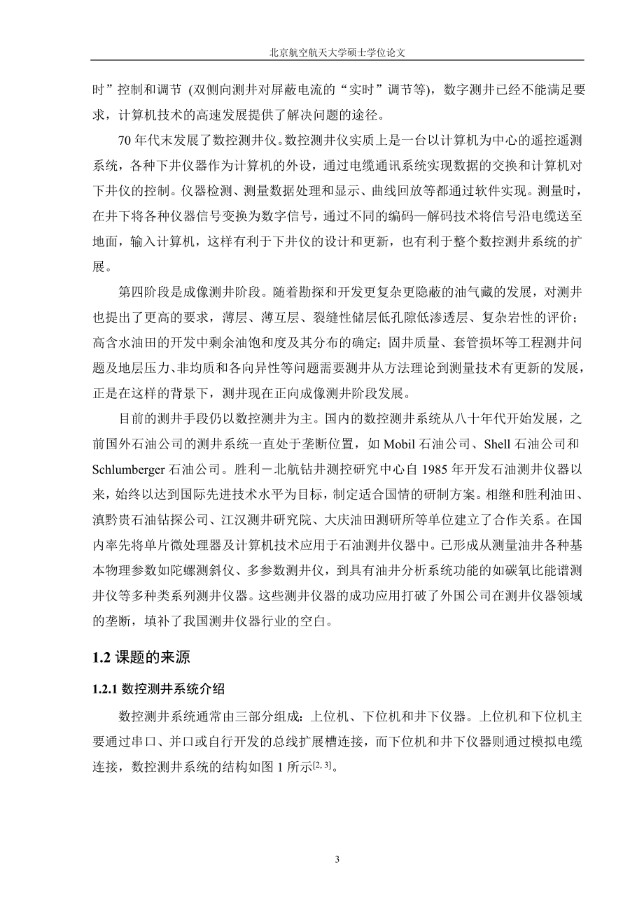 基于C8051F340的陀螺测斜地面系统设计硕士学位论文-.doc_第3页