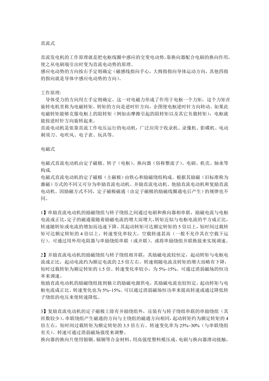 三相异步电动机培训知识交流.doc_第2页