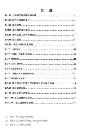 地下室深基坑开挖支护施工方案(喷锚支护)_.doc