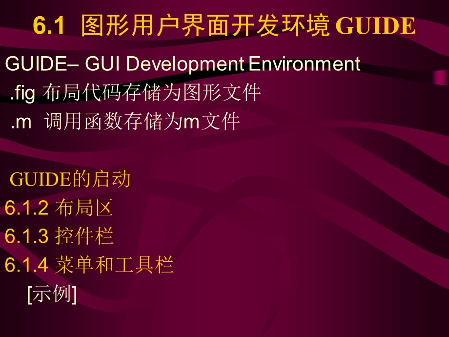 图形用户界面GUI设计.ppt_第2页