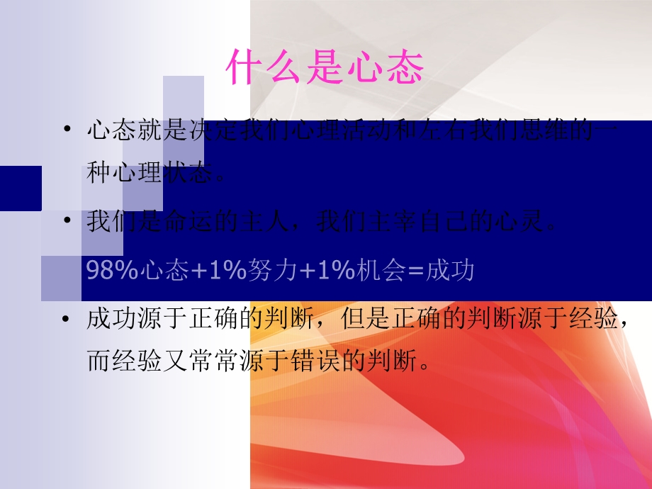 员工心态与自我激励-江阴券网.ppt_第2页