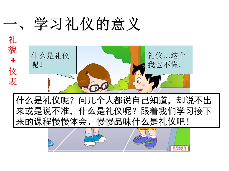 学习礼仪的意义PPT.ppt_第2页