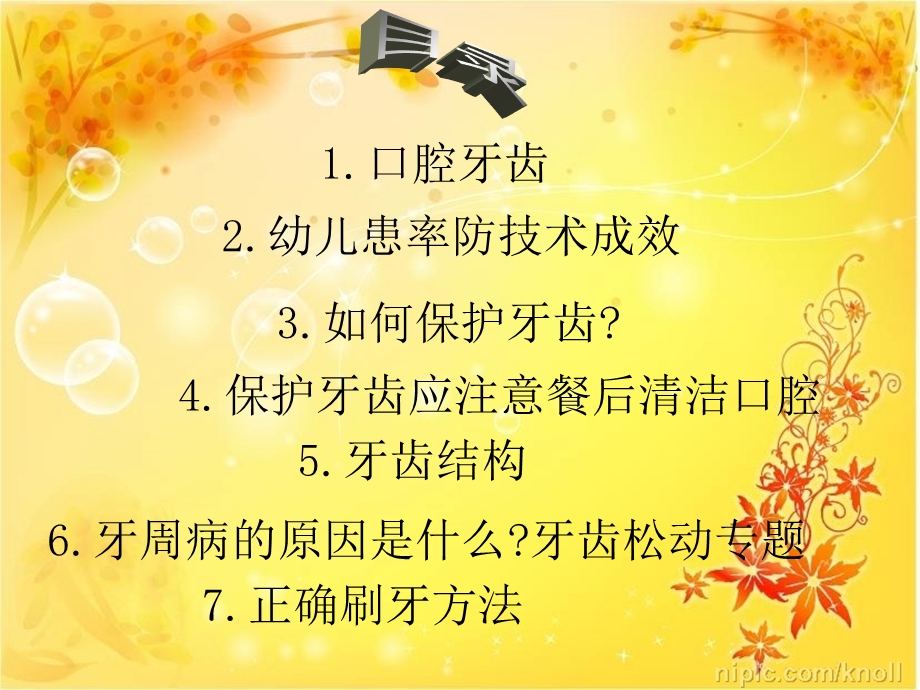 健康教育课件保护牙齿.ppt_第2页