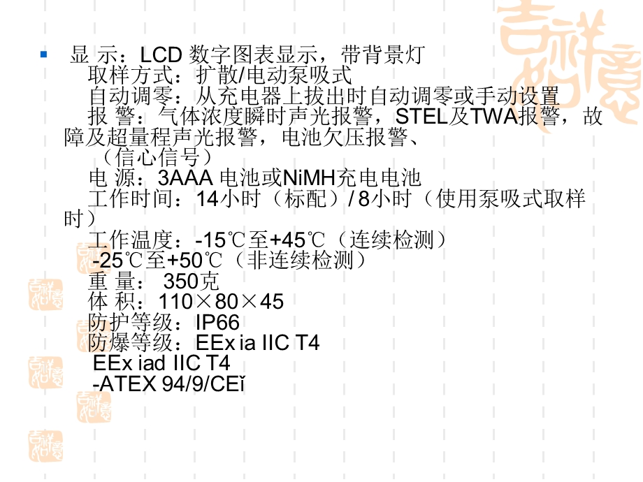 便携式监测仪培训(奥德姆.ppt_第3页