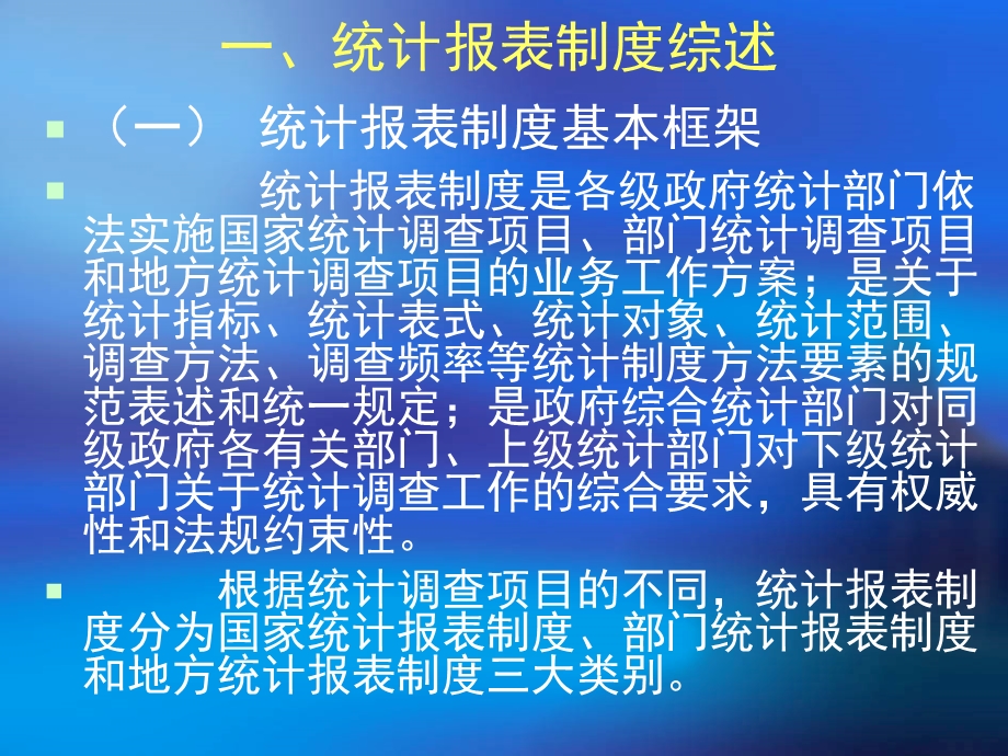 企业管理中的统计实务.ppt_第2页