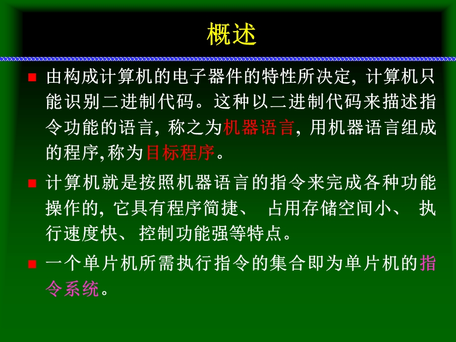 单片机-江汉大学教案.ppt_第2页