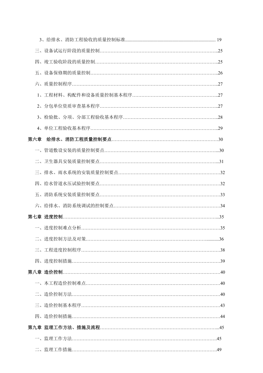 地铁给排水及水消防监理细则.doc_第2页