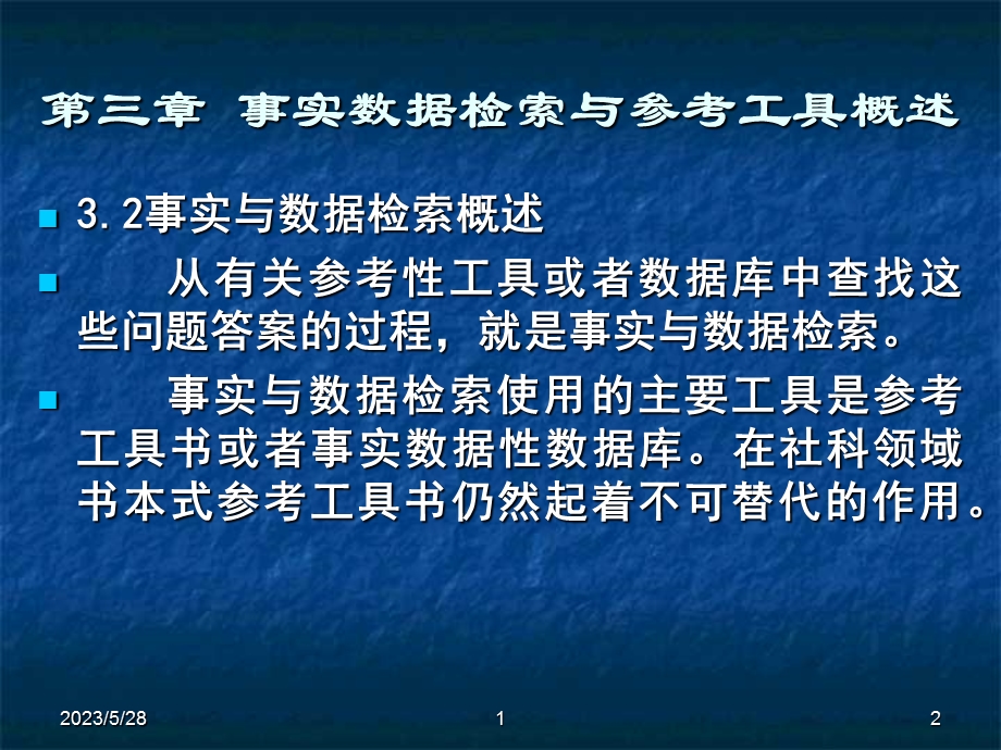 人文社会科学参考信息源及其使用方法.ppt_第2页