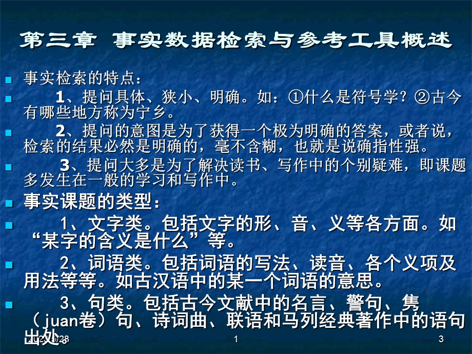 人文社会科学参考信息源及其使用方法.ppt_第3页