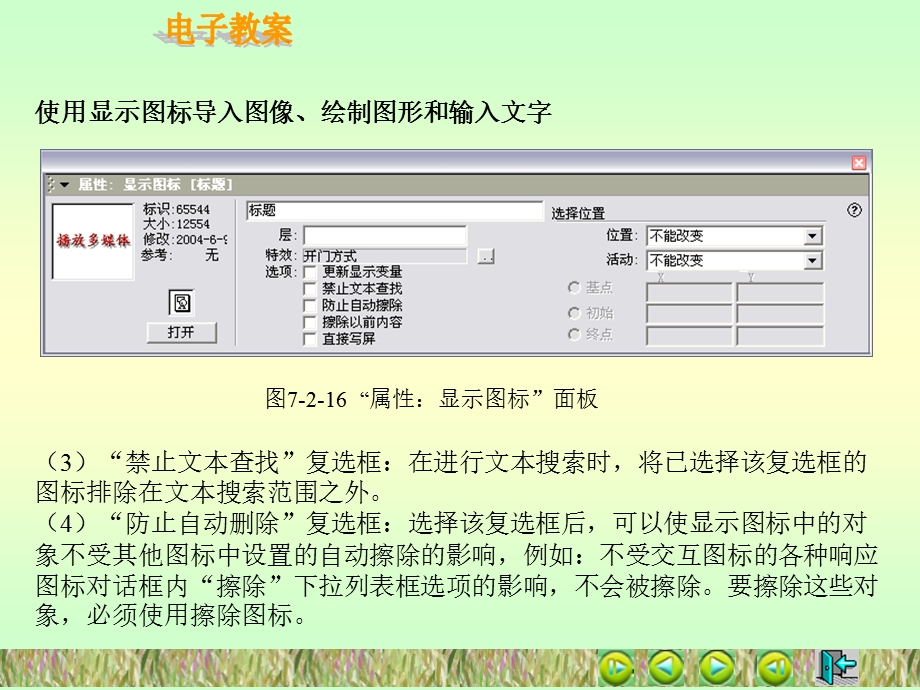 使用显示图标导入图像、绘制图形和输入文字.ppt_第3页