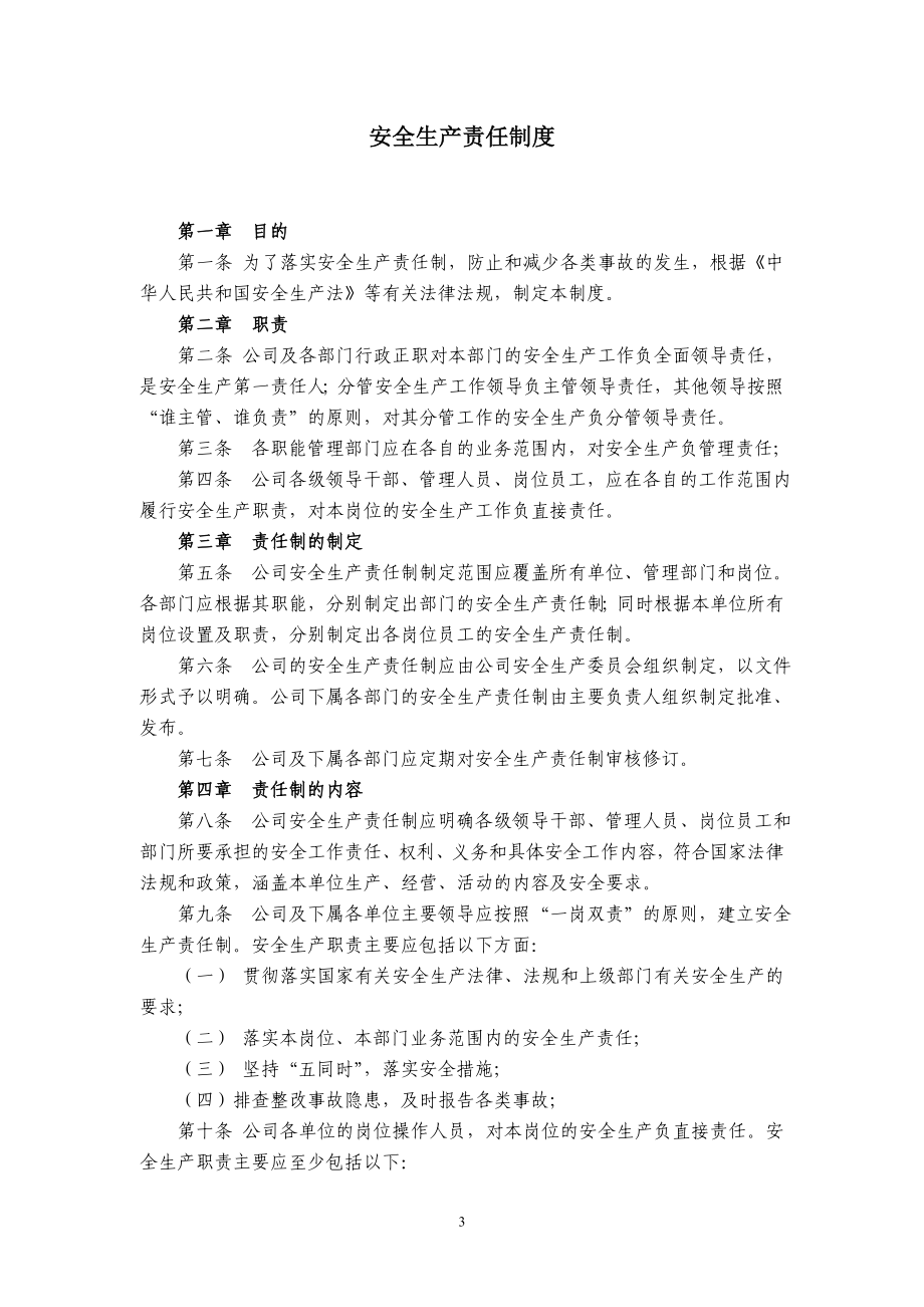 化工企业安全管理制度汇编.doc_第3页