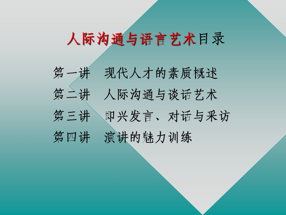 人际沟通与语言艺术.ppt_第2页