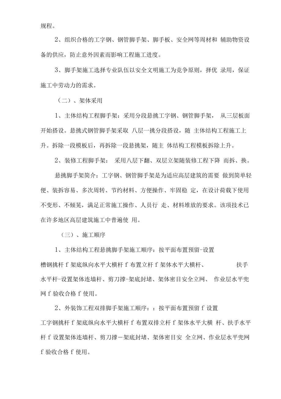 型钢悬挑脚手架工程施工设计方案_用于合并.docx_第2页