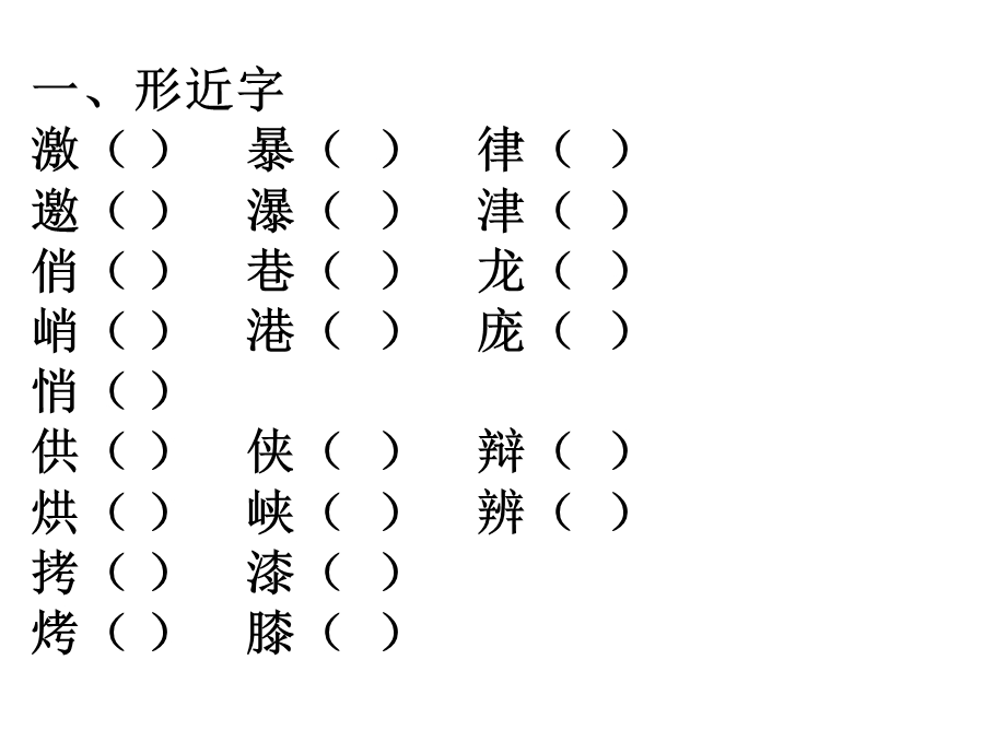 人教版小语六上单元一.ppt_第2页