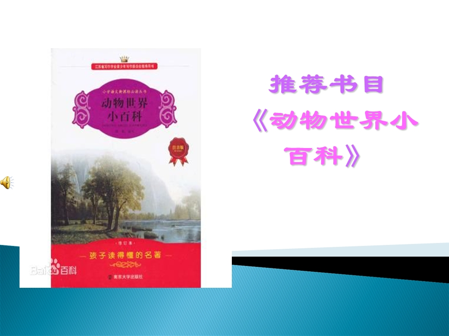 动物世界小百科(yufan).ppt_第1页