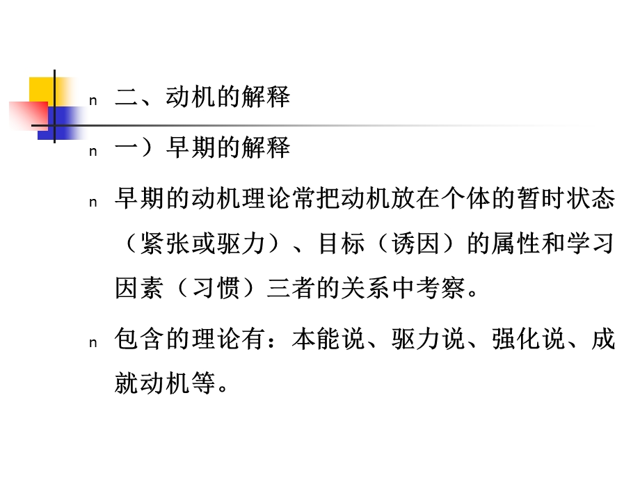 学习动机的激发与维持.ppt_第3页