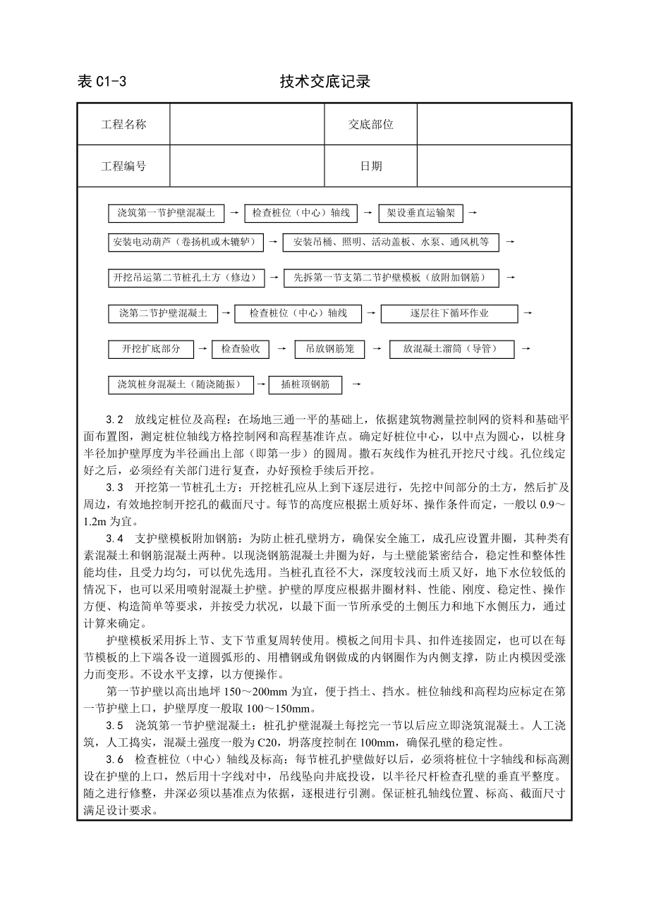 006人工成孔灌注桩施工工艺53257.doc_第2页